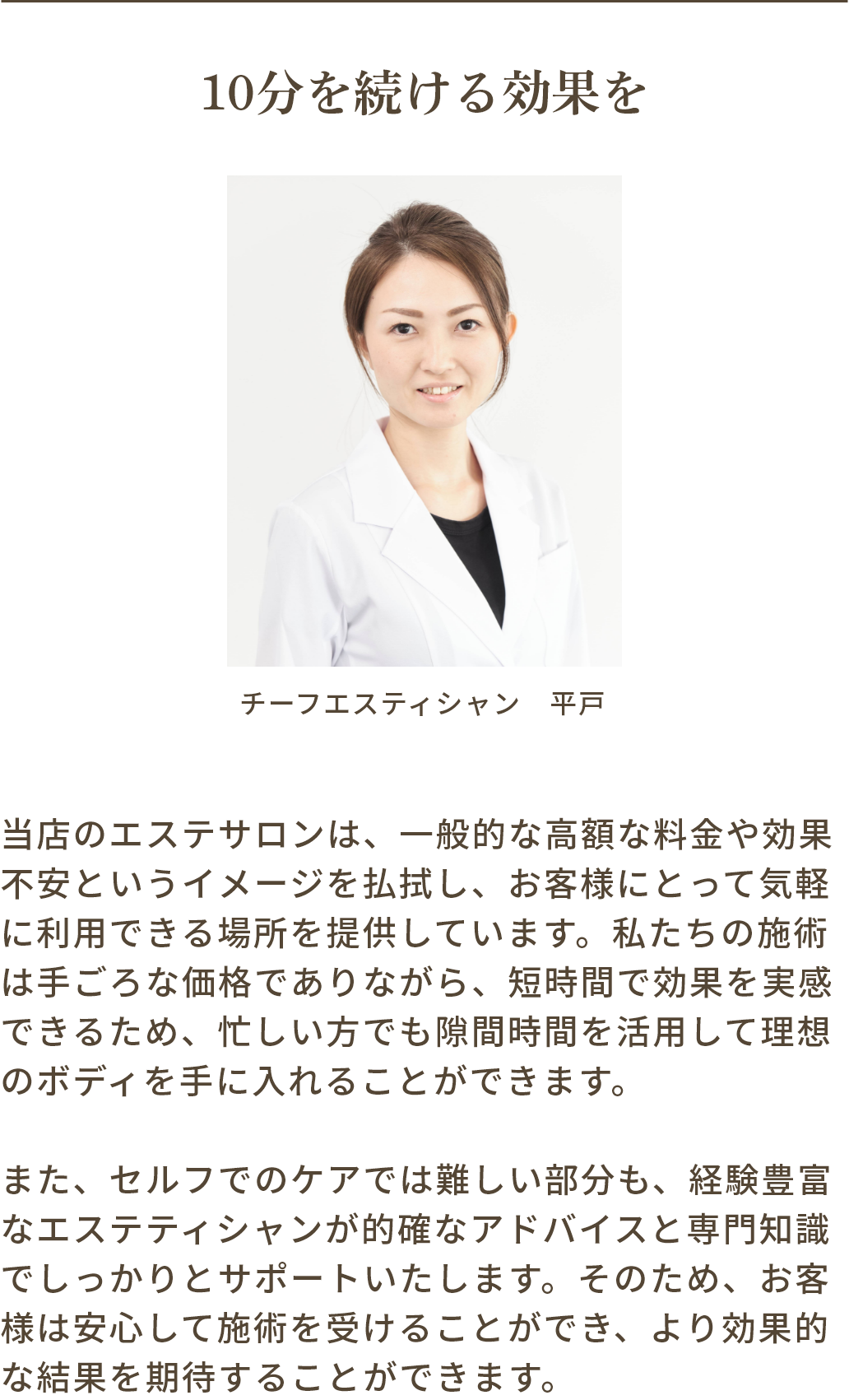 10分を続ける効果を