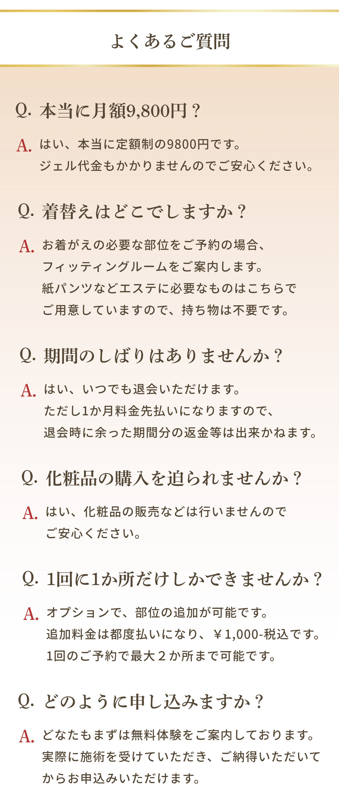 よくあるご質問