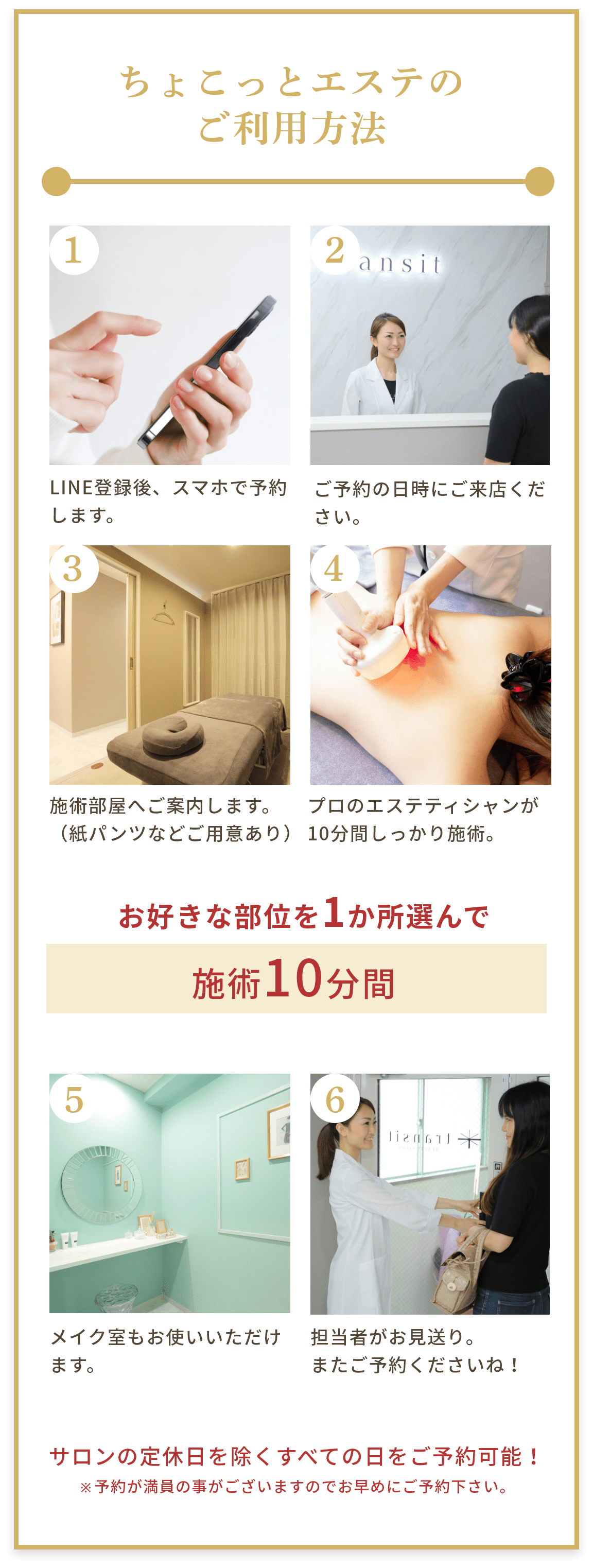 ちょこっとエステのご利用方法