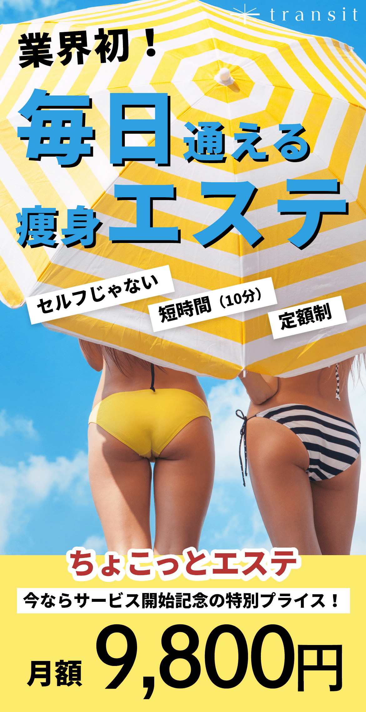 ちょこっとエステ京橋