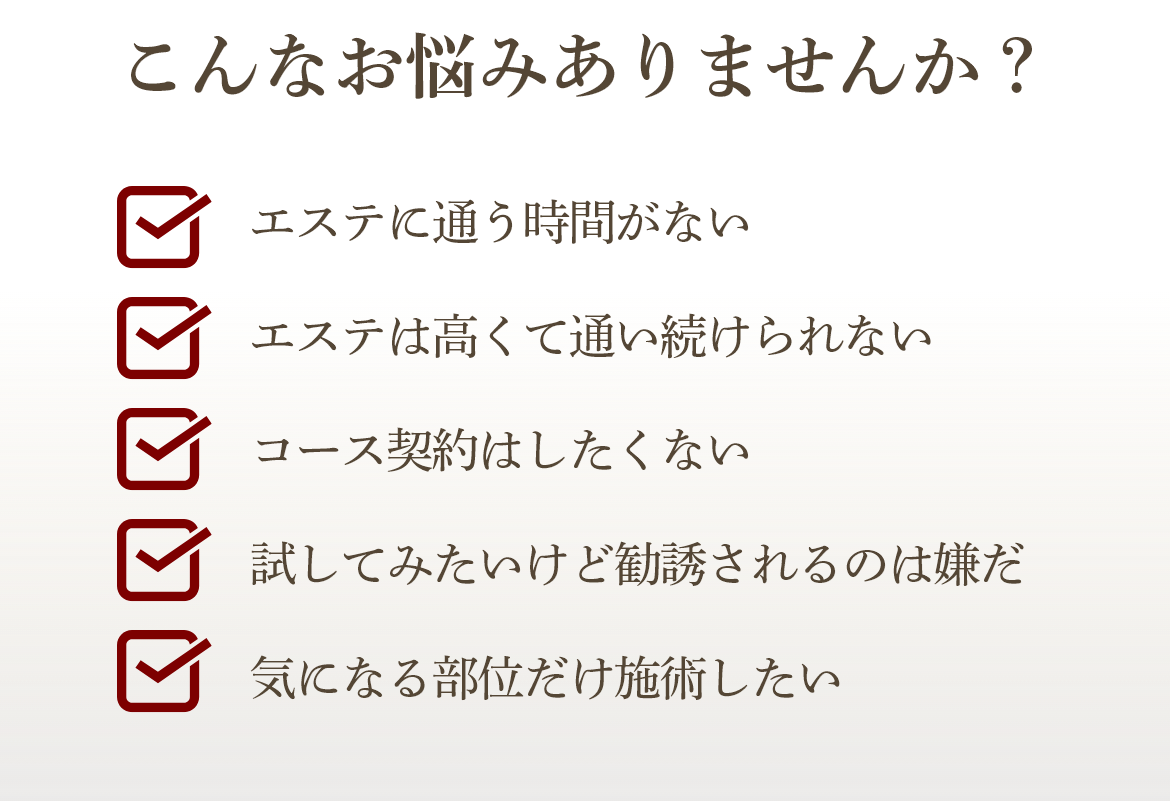 こんなお悩みありませんか？