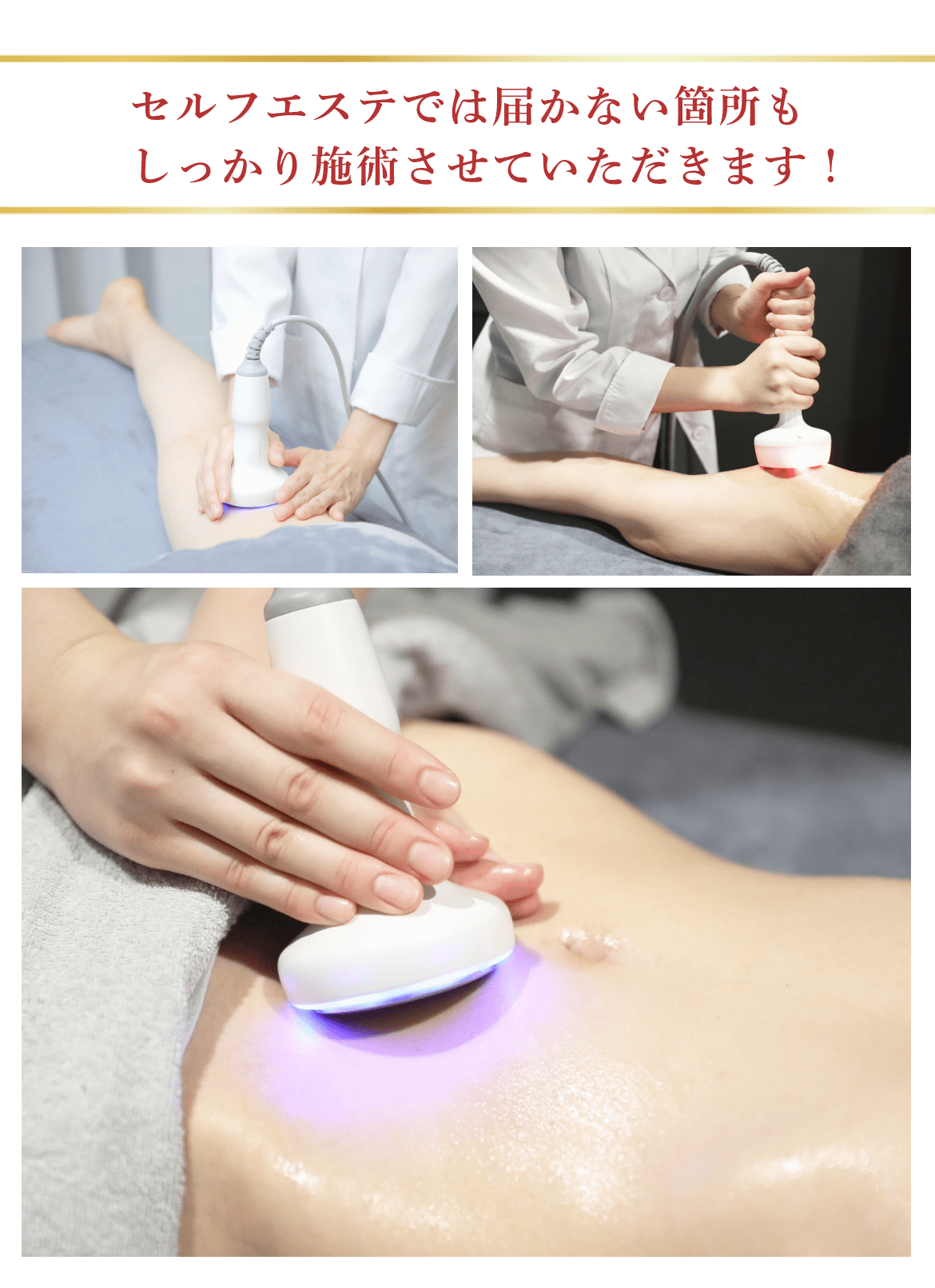 しっかり施術させていただきます